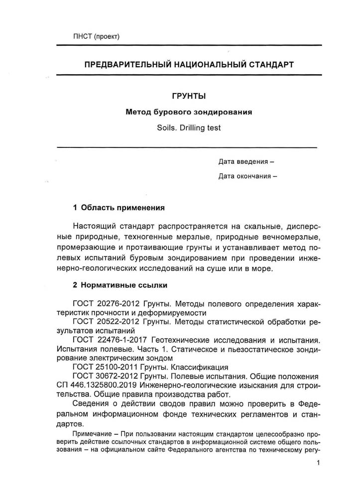 ПНСТ_БЗ_С_04.jpg (121 KB)
