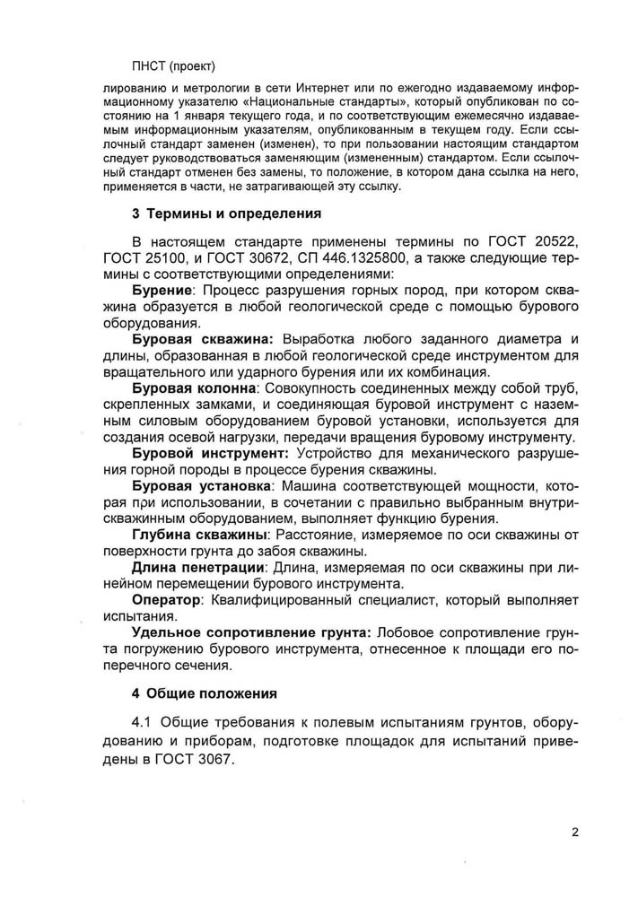 ПНСТ_БЗ_С_05.jpg (168 KB)