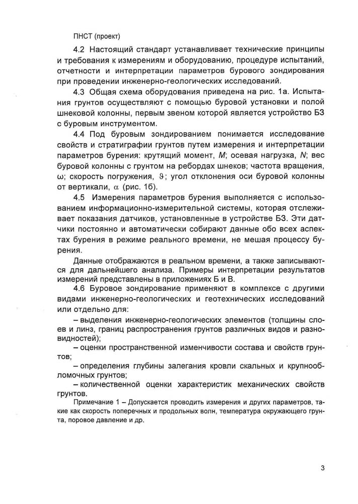 ПНСТ_БЗ_С_06.jpg (156 KB)