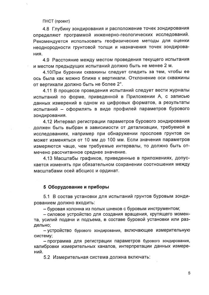 ПНСТ_БЗ_С_08.jpg (152 KB)