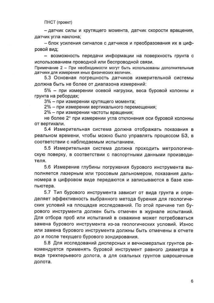 ПНСТ_БЗ_С_09.jpg (152 KB)