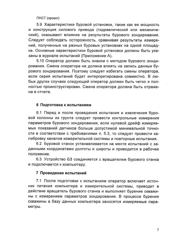 ПНСТ_БЗ_С_10.jpg (145 KB)