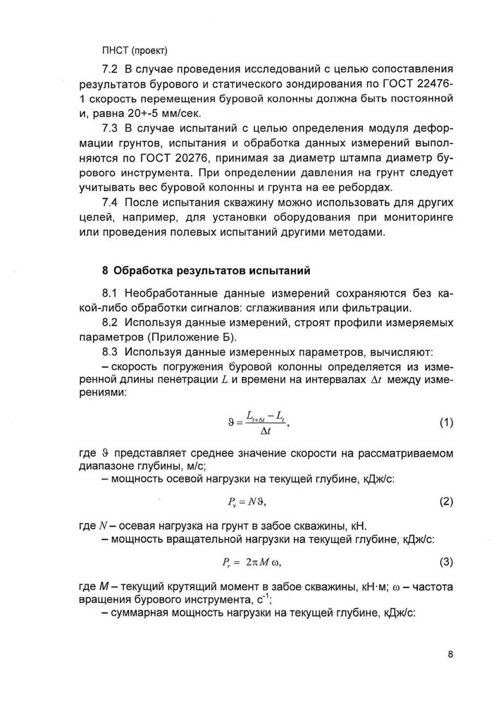ПНСТ_БЗ_С_11.jpg (133 KB)