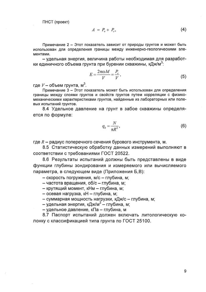 ПНСТ_БЗ_С_12.jpg (111 KB)