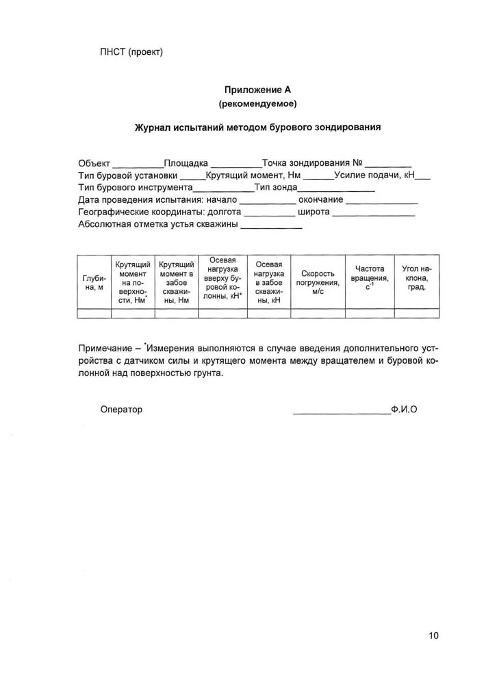 ПНСТ_БЗ_С_13.jpg (70 KB)