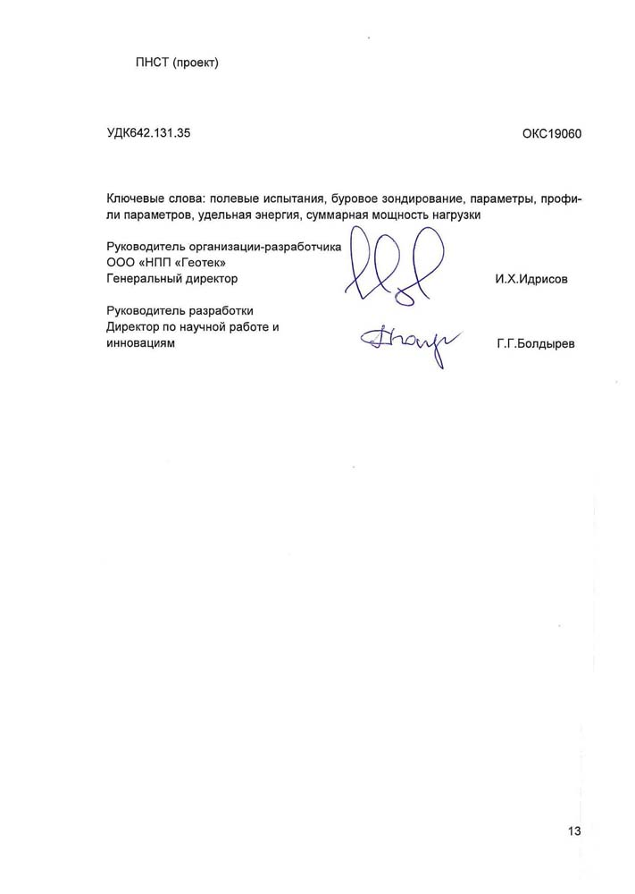 ПНСТ_БЗ_С_16.jpg (46 KB)