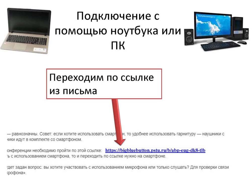 02.podklyuchenie_k_videokonferencii.jpg (83 KB)
