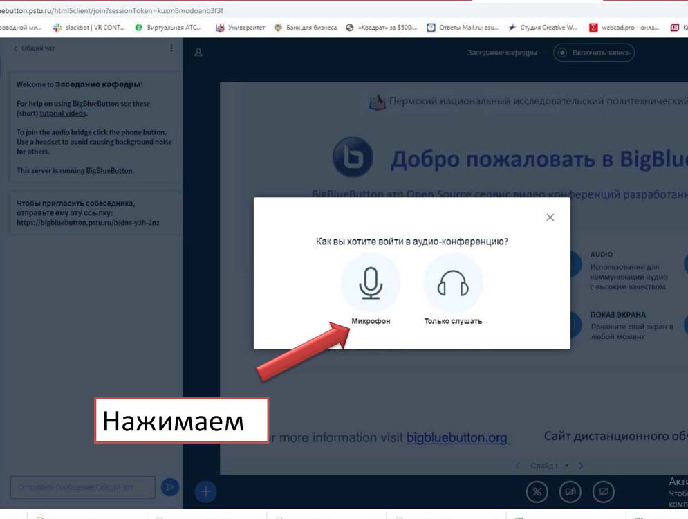 05.podklyuchenie_k_videokonferencii.jpg (71 KB)