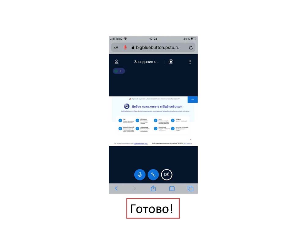 13.podklyuchenie_k_videokonferencii.jpg (43 KB)