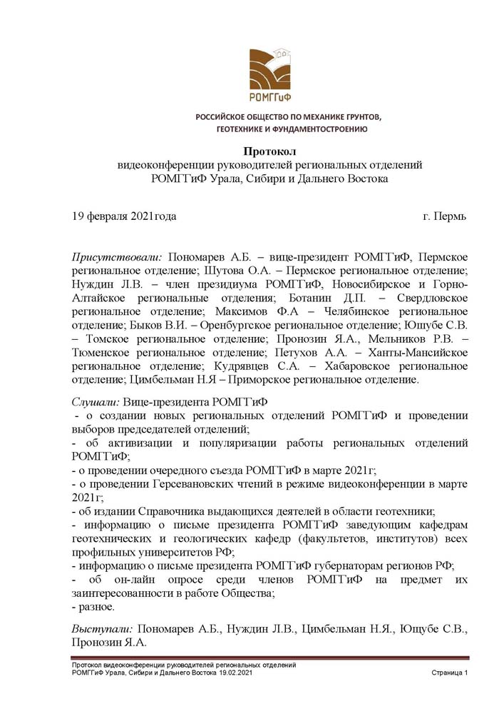 1.protokol_VK_21_02_19.jpg (139 KB)
