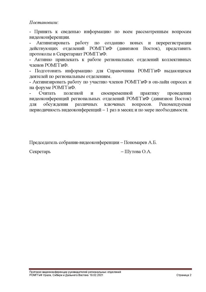 2.protokol_VK_21_02_19.jpg (86 KB)
