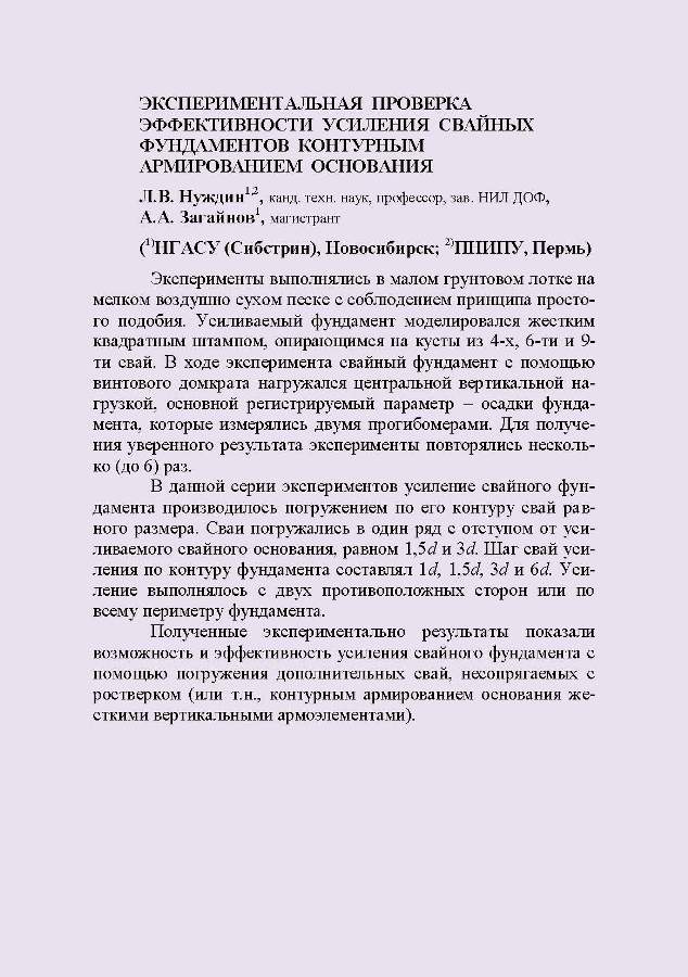 Нуждин_ЛВ_Загайнов_АА.jpg (93 KB)
