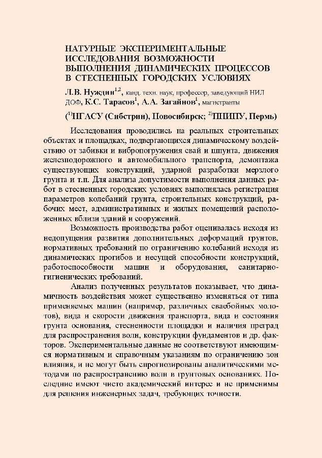 Нуждин_ЛВ_Тарасов_КС_Загайнов_АА.jpg (117 KB)