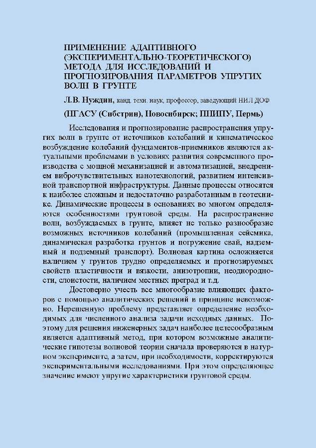 Нуждин_ЛВ_1.jpg (115 KB)