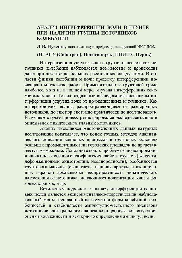 Нуждин_ЛВ_2.jpg (114 KB)