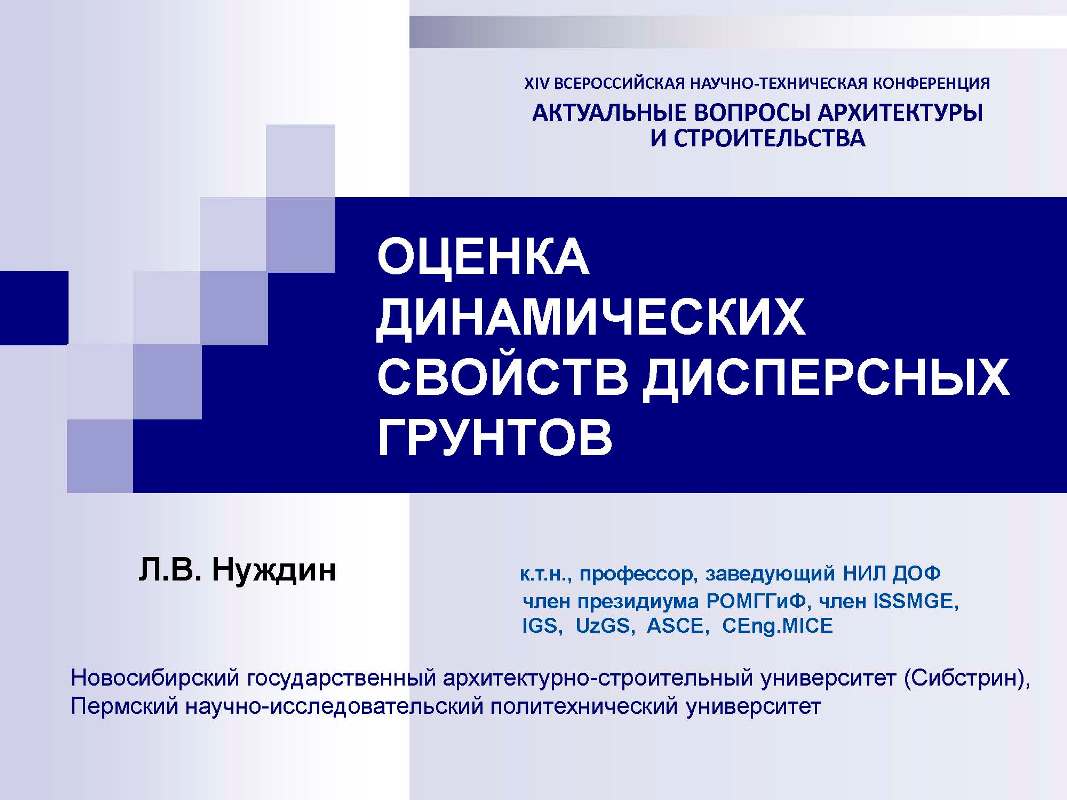 Нуждин_2021_НГАСУ_С1.jpg (79 KB)