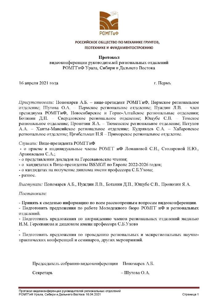 Protokol_16.04.2021.jpg (91 KB)