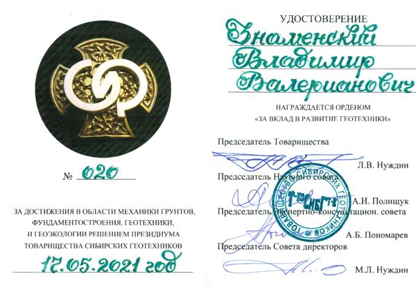 020_Знаменский_Владимир_Валерианович.jpg (53 KB)