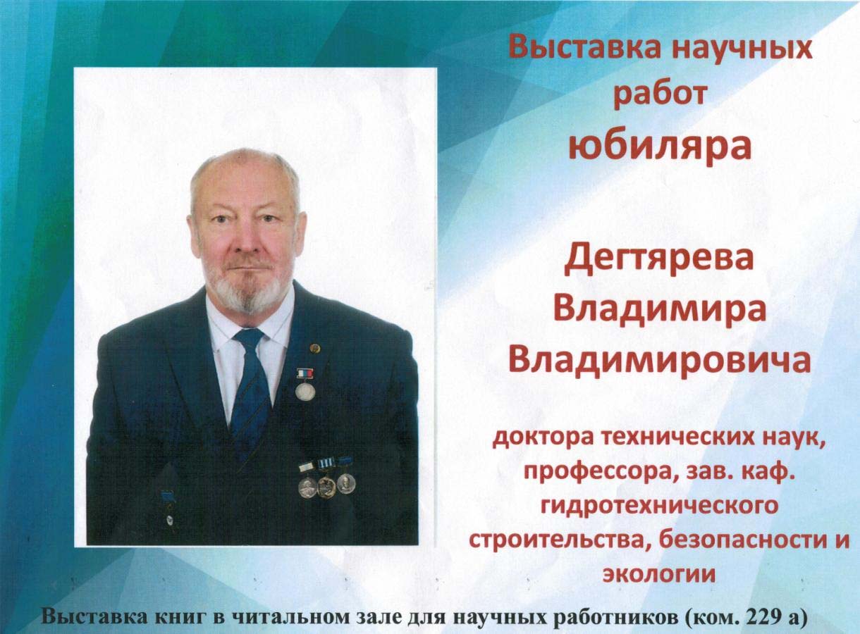 19.VV_Degtyaryov.jpg (132 KB)