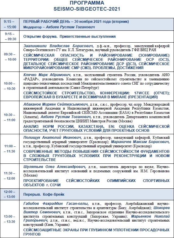 seismo-sibgeotec_programme_1.jpg (236 KB)
