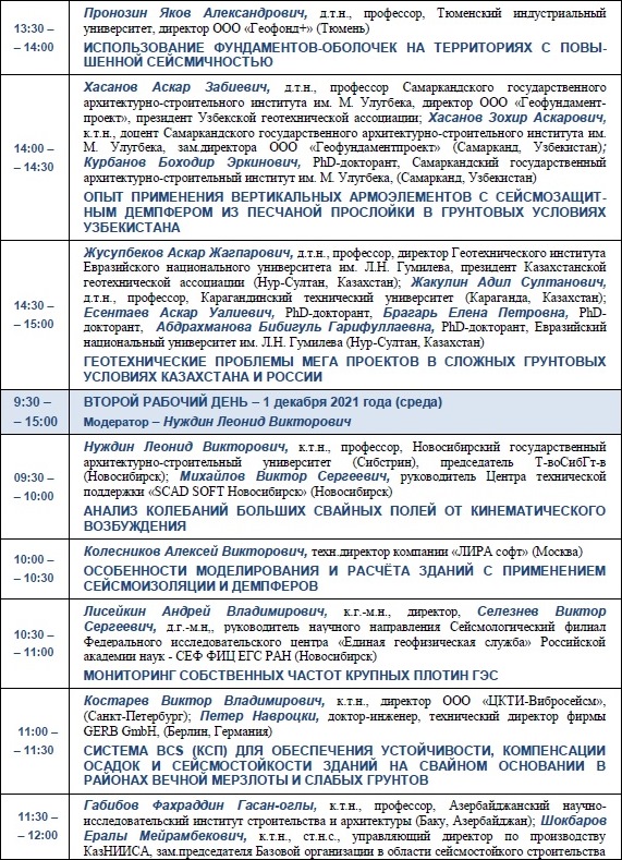 seismo-sibgeotec_programme_2.jpg (266 KB)