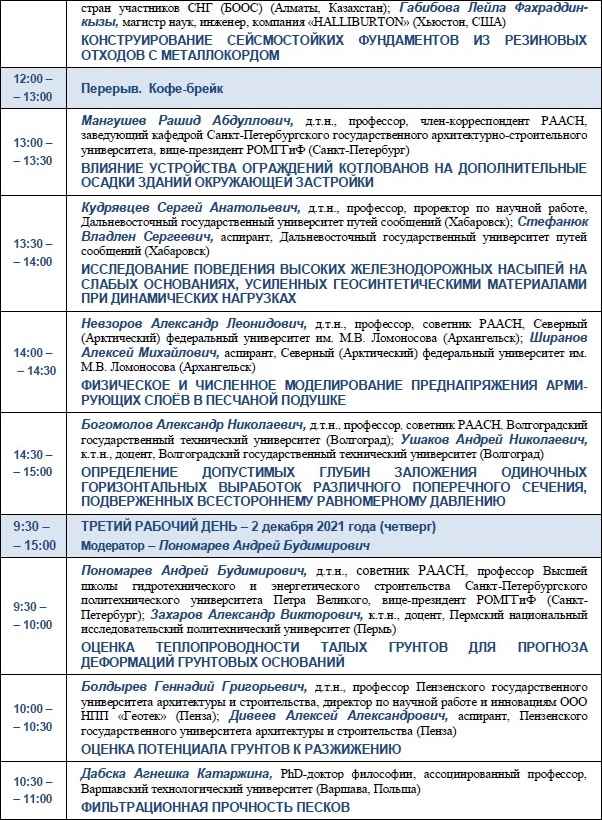 seismo-sibgeotec_programme_3.jpg (283 KB)