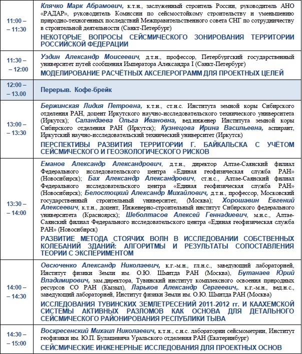 seismo-sibgeotec_programme_4.jpg (248 KB)