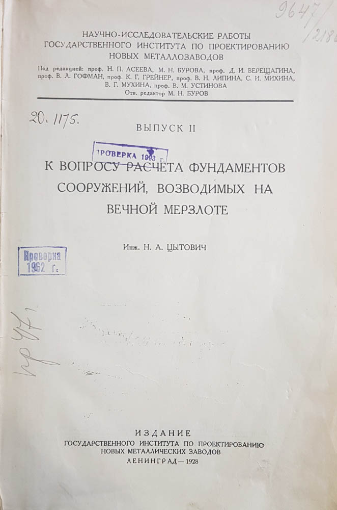 04. N.A.Tsytovich-1928.jpg (74 KB)