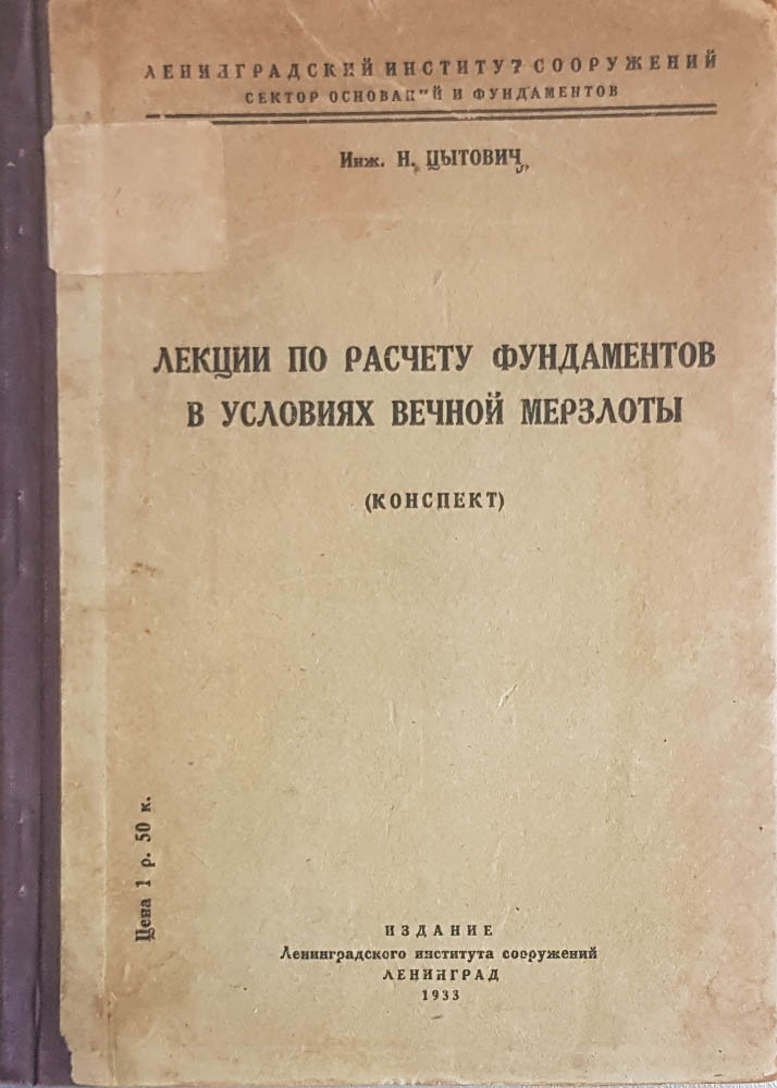 05. N.A.Tsytovich-1933.jpg (93 KB)