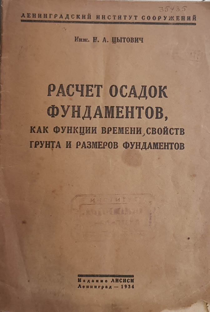 08. N.A.Tsytovich-1934.jpg (82 KB)