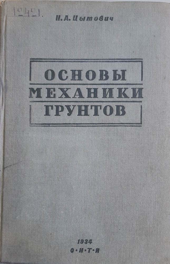 09. N.A.Tsytovich-1934.jpg (182 KB)