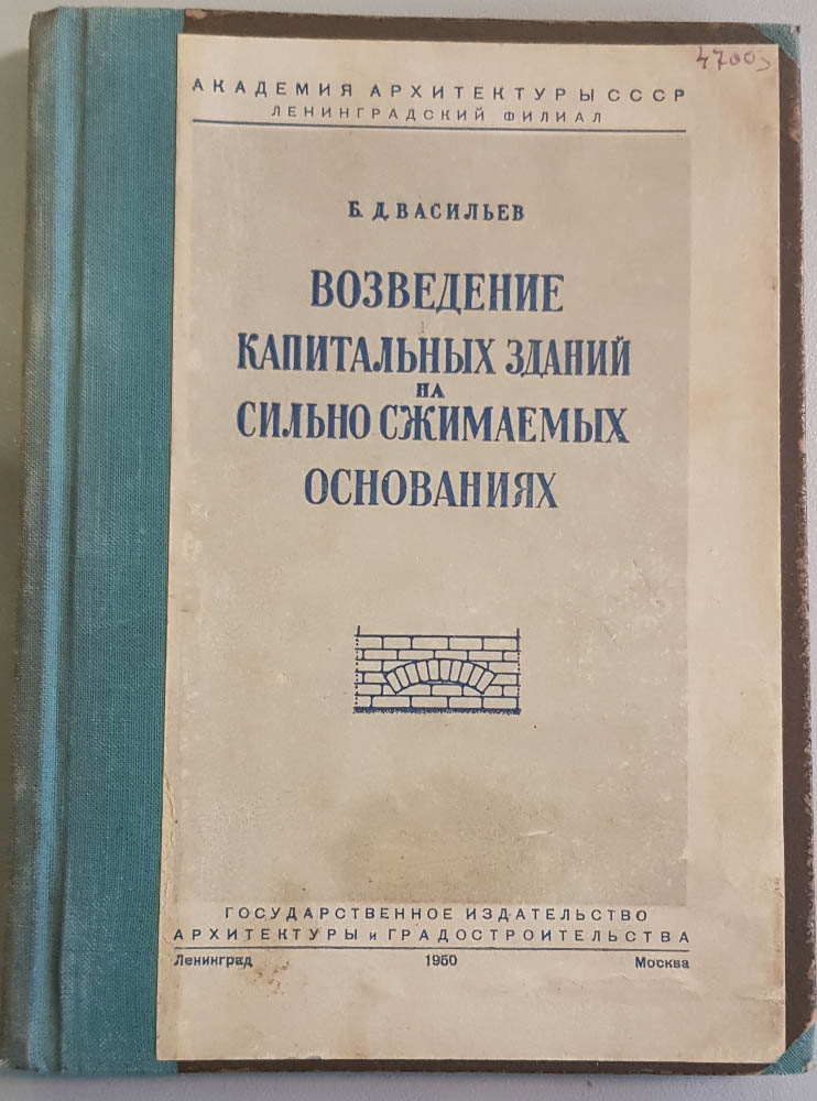 10. B.D.Vasiliev-1950.jpg (121 KB)