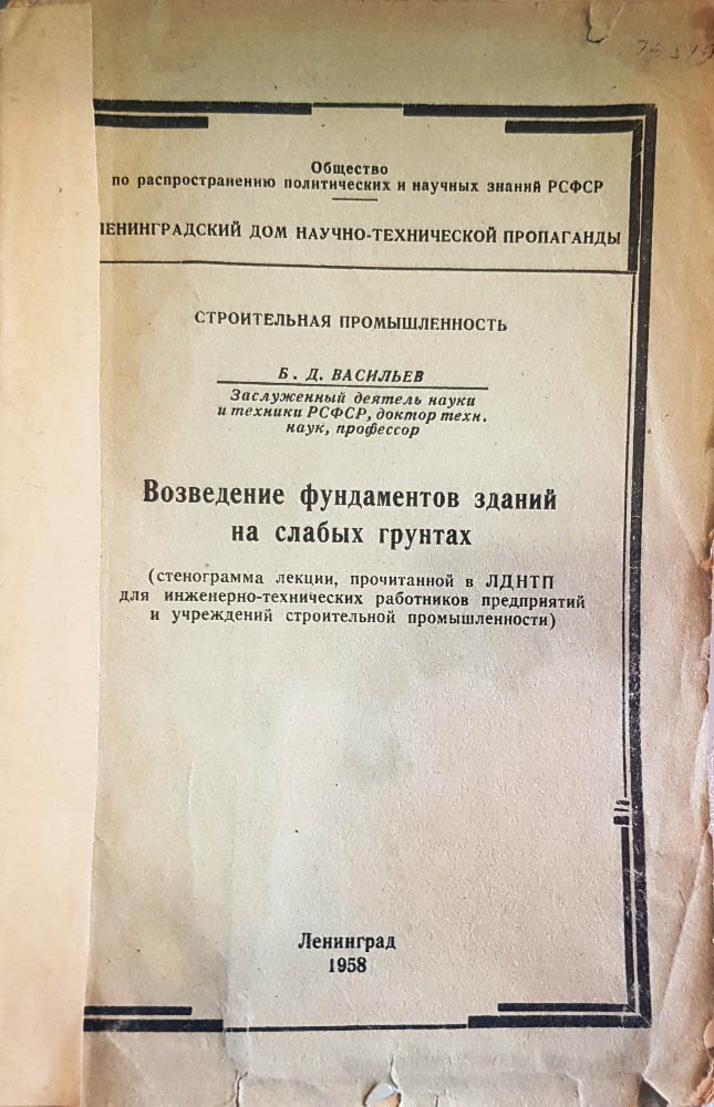 11. B.D.Vasiliev-1958.jpg (122 KB)