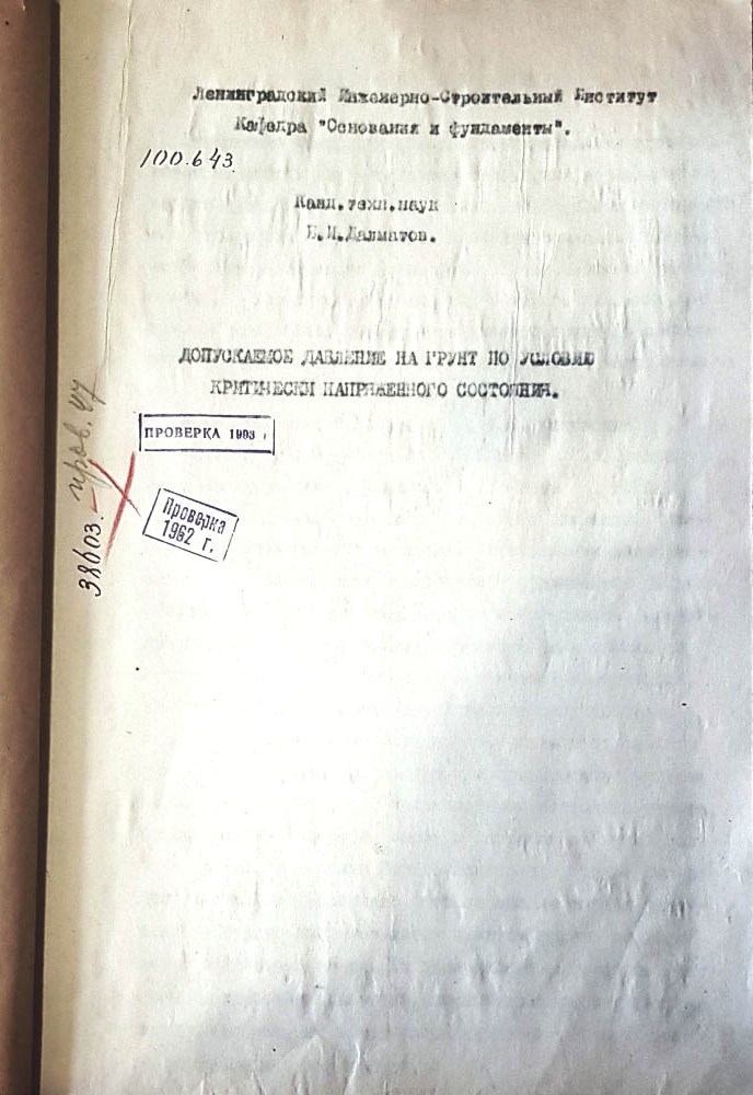 12. B.I.Dalmatov-1947.jpg (133 KB)