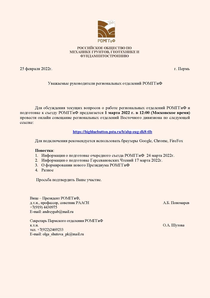 Вице-Президент_РОМГГиФ_2022.02.25docx.jpg (67 KB)