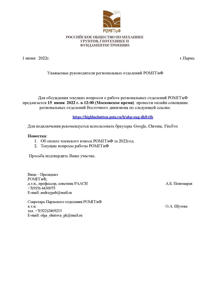 Вице-Президент_РОМГГиФ_01.06.2022.jpg (73 KB)