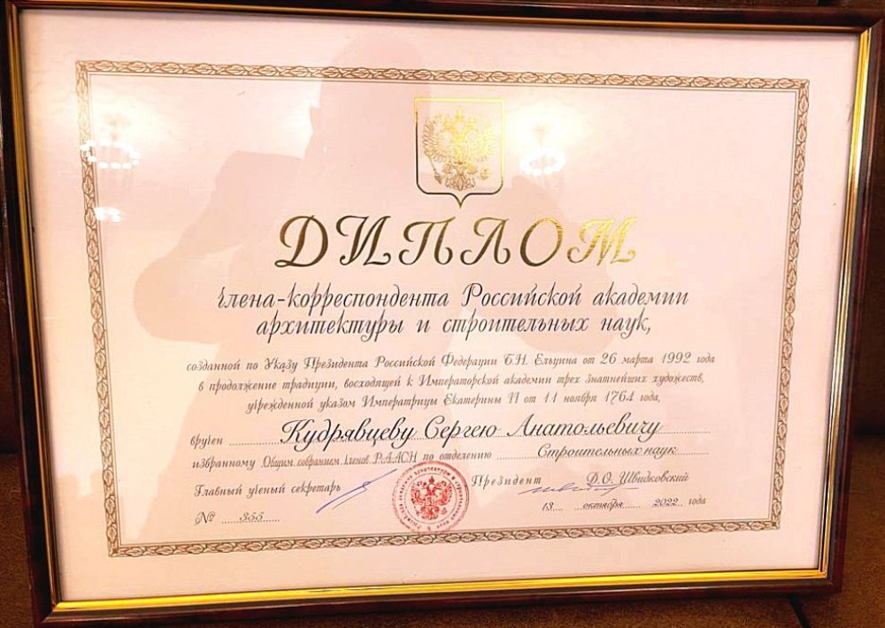 Кudryavtsev_SA_DIPLOM.jpg (137 KB)