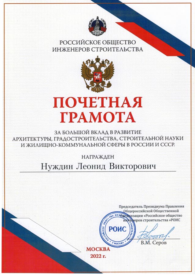Грамота_РОИС.jpg (118 KB)