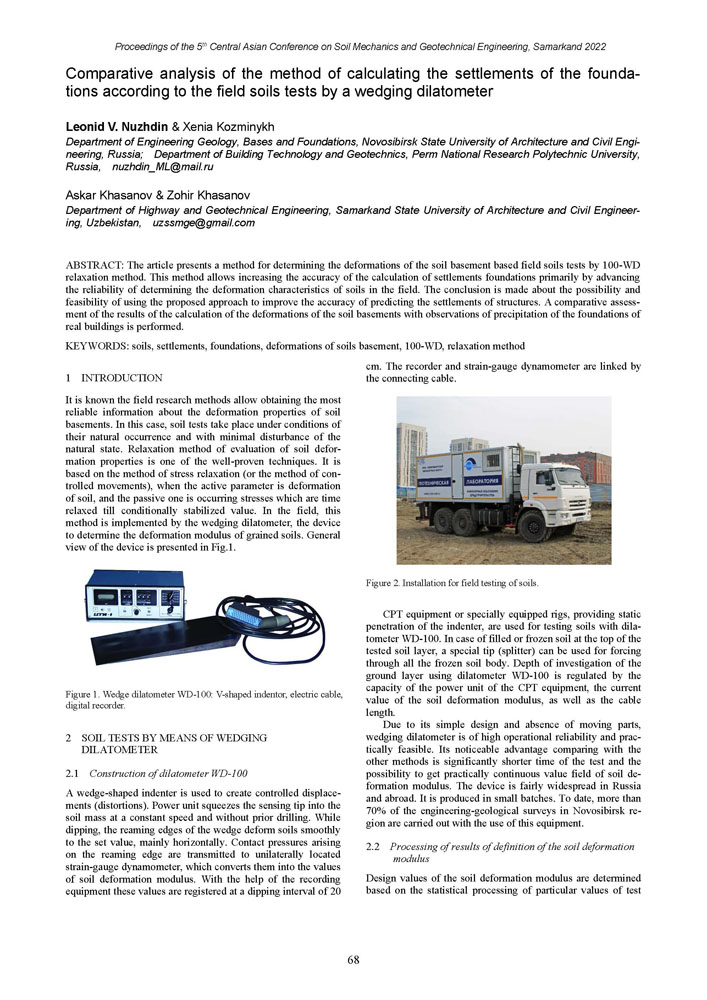 02а.Proceedings_V_CACSMGE_р_069.jpg (191 KB)