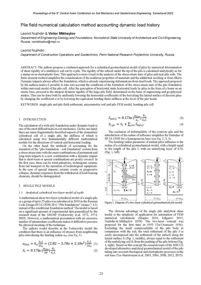 03а.Proceedings_V_CACSMGE_р_024.jpg (197 KB)