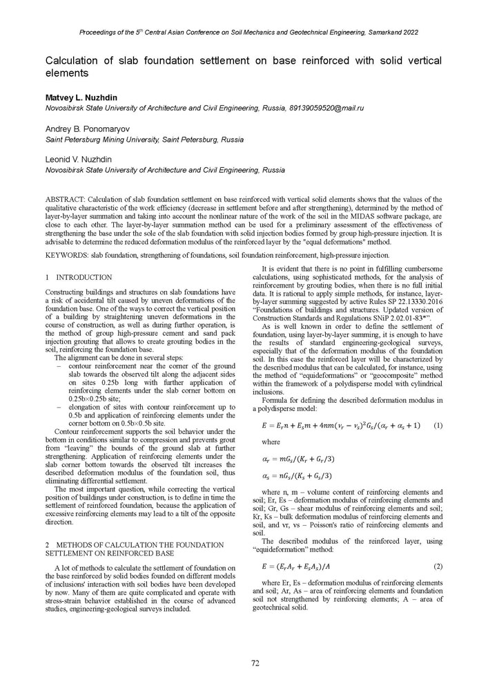 04а.Proceedings_V_CACSMGE_р_073.jpg (179 KB)