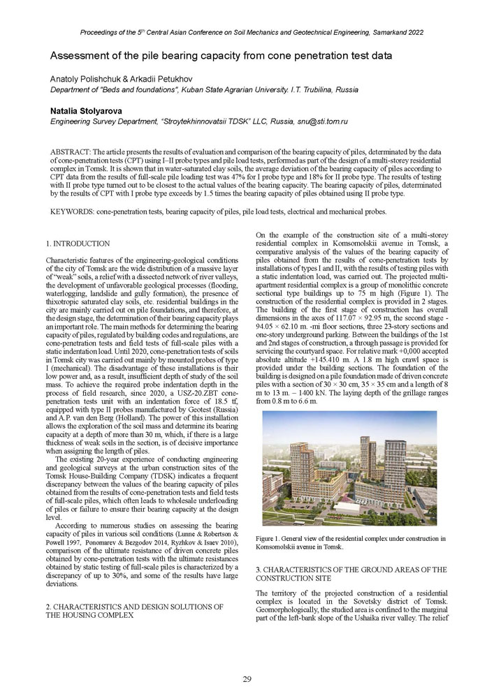 05а.Proceedings_V_CACSMGE_р_030.jpg (210 KB)