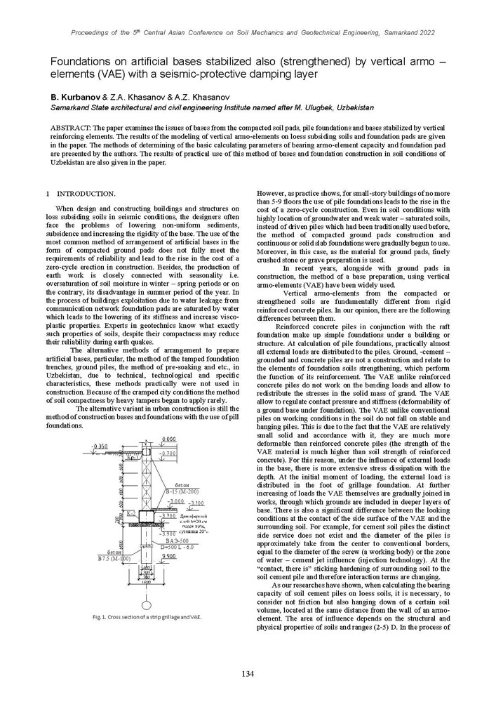 10в.Proceedings_V_CACSMGE_р_135.jpg (218 KB)