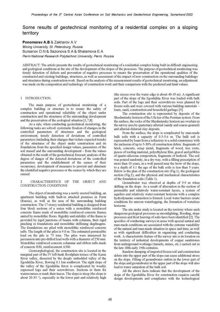 11с.Proceedings_V_CACSMGE_р_049.jpg (222 KB)