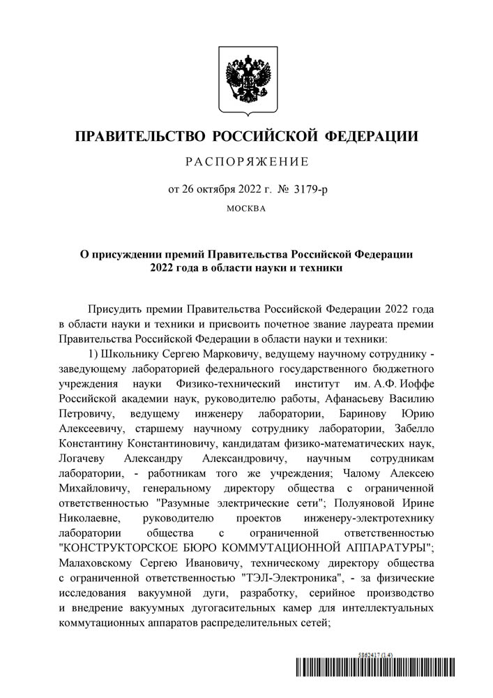 3179-р наука_01.jpg (125 KB)