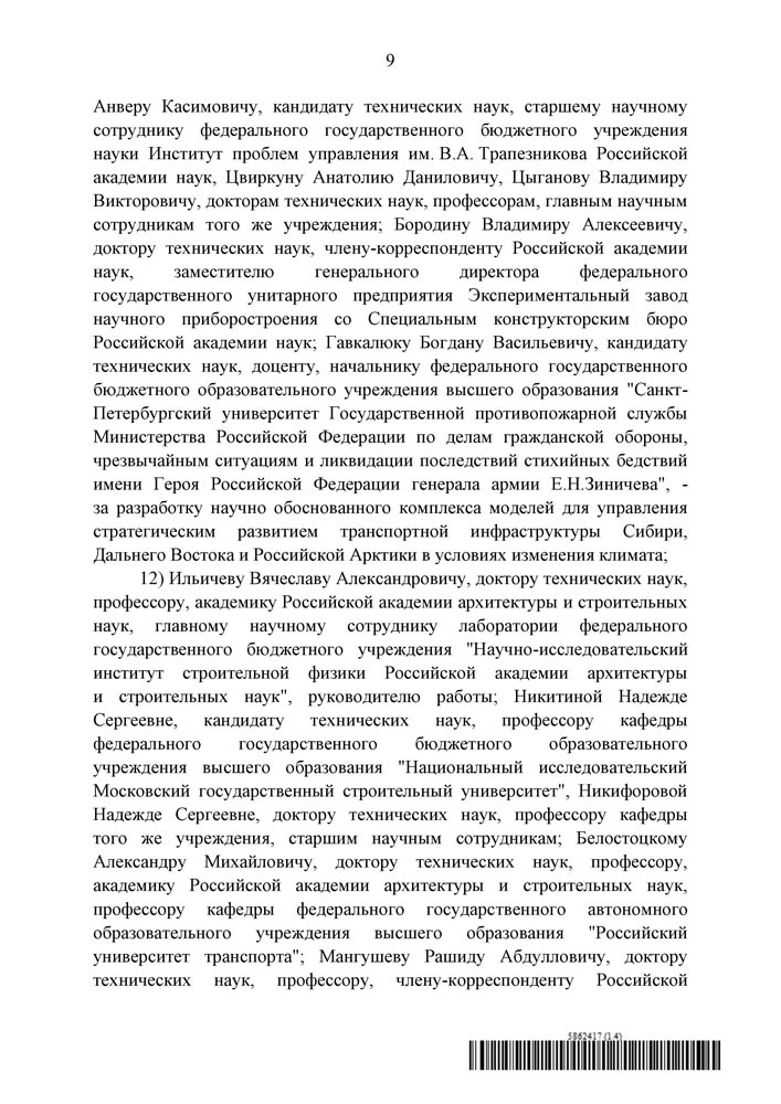 3179-р наука_09.jpg (176 KB)