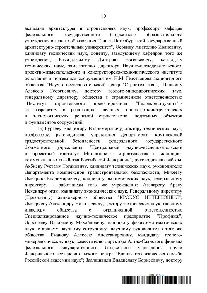 3179-р наука_10.jpg (171 KB)