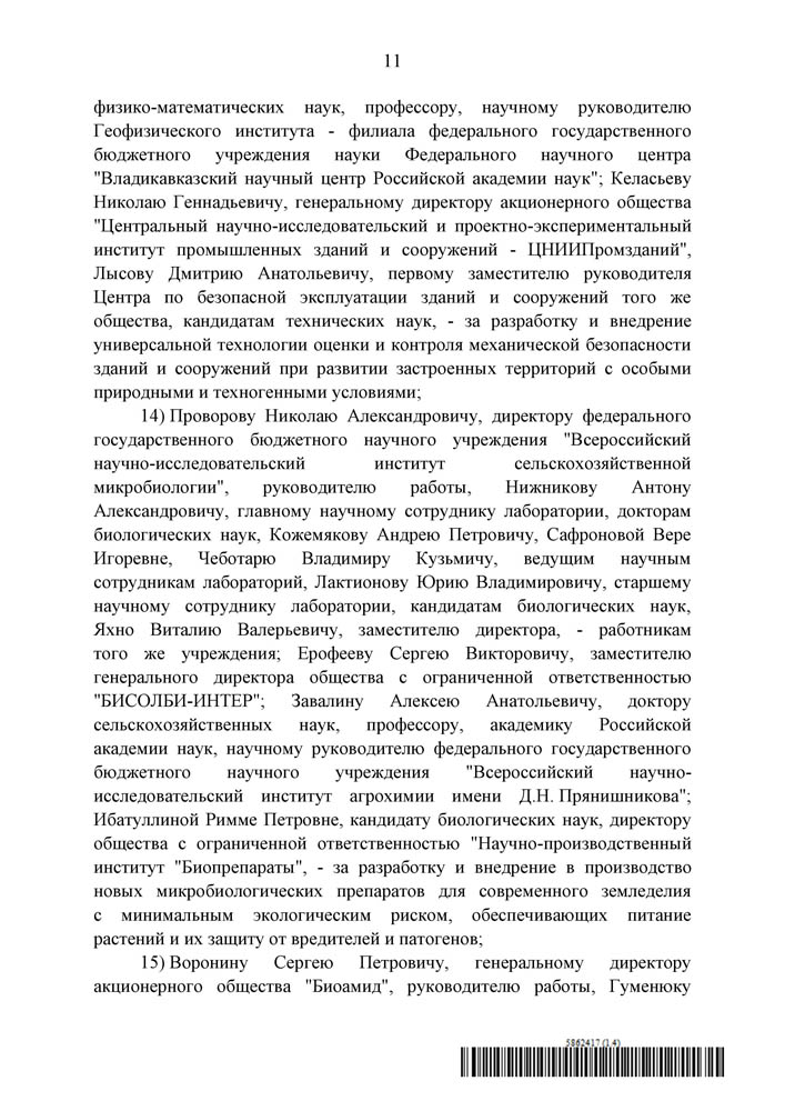 3179-р наука_11.jpg (170 KB)