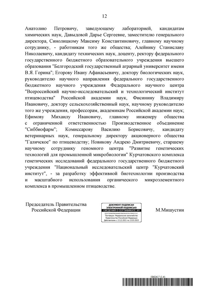 3179-р наука_12.jpg (133 KB)