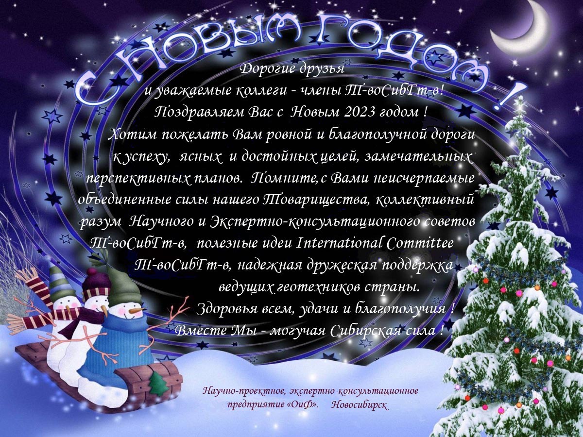 С_новым_годом_2023_ОиФ2.jpg (316 KB)